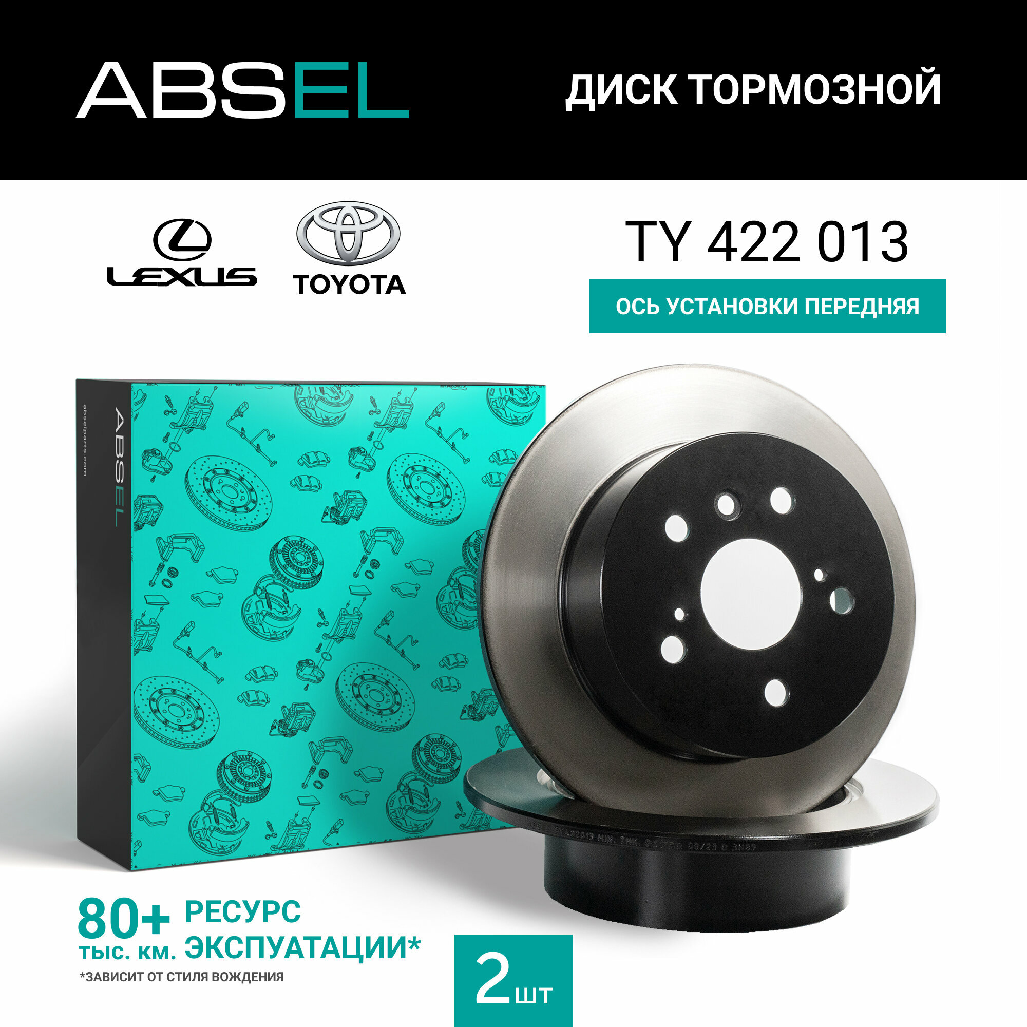 Диск тормозной задний (окрашенный) ABSEL TY422013 для TOYOTA CAMRY 2011-2018. AVALON 2012-2018; LEXUS ES 2006-2018