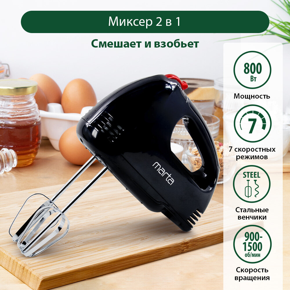 Миксер MARTA MT-MX1527A 550 Вт 7 скоростей 2 насадки ручной черный красный