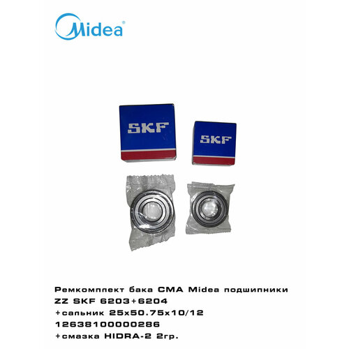Ремкомплект бака СМА Midea подшипники ZZ SKF 62036204сальник 25x5075x1012 12638100000286смазка HIDRA-2 2гр 1319₽
