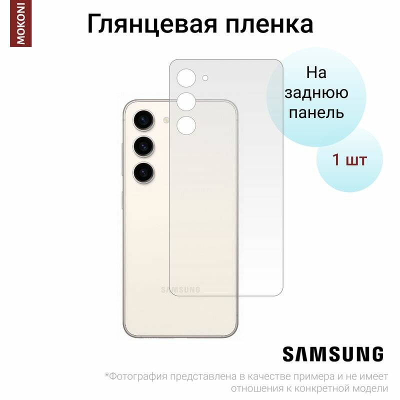 Гидрогелевая защитная пленка для Samsung Galaxy S23 5G / Самсунг Гелакси С 23 с эффектом самовосстановления (на заднюю панель) - Глянцевая