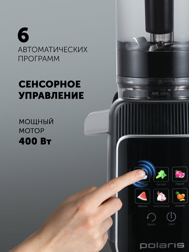 Polaris Соковыжималка шнековая PSJ 0604 — фото 1