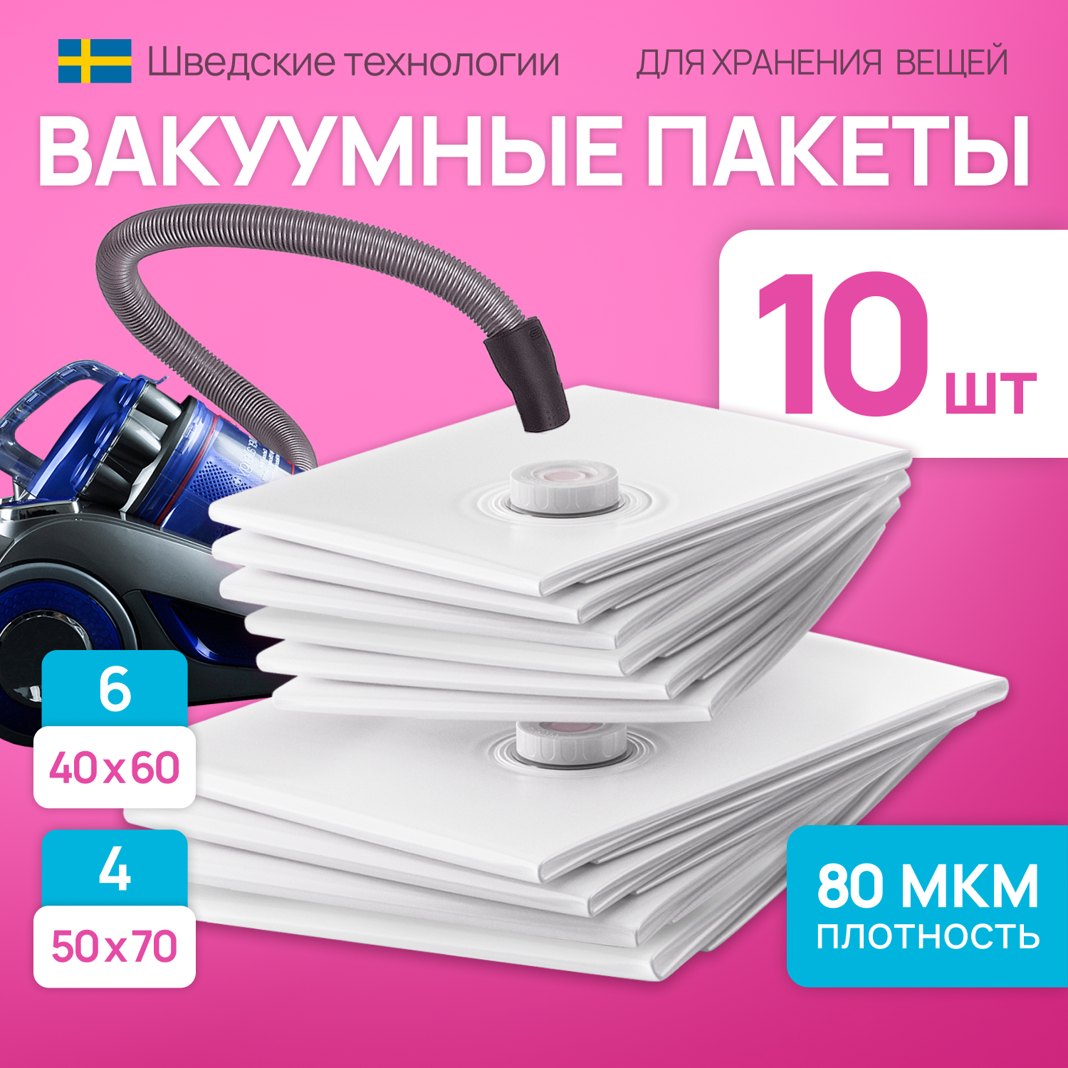 Вакуумные пакеты для одежды с клапаном TechHouse прозрачные 10 штук