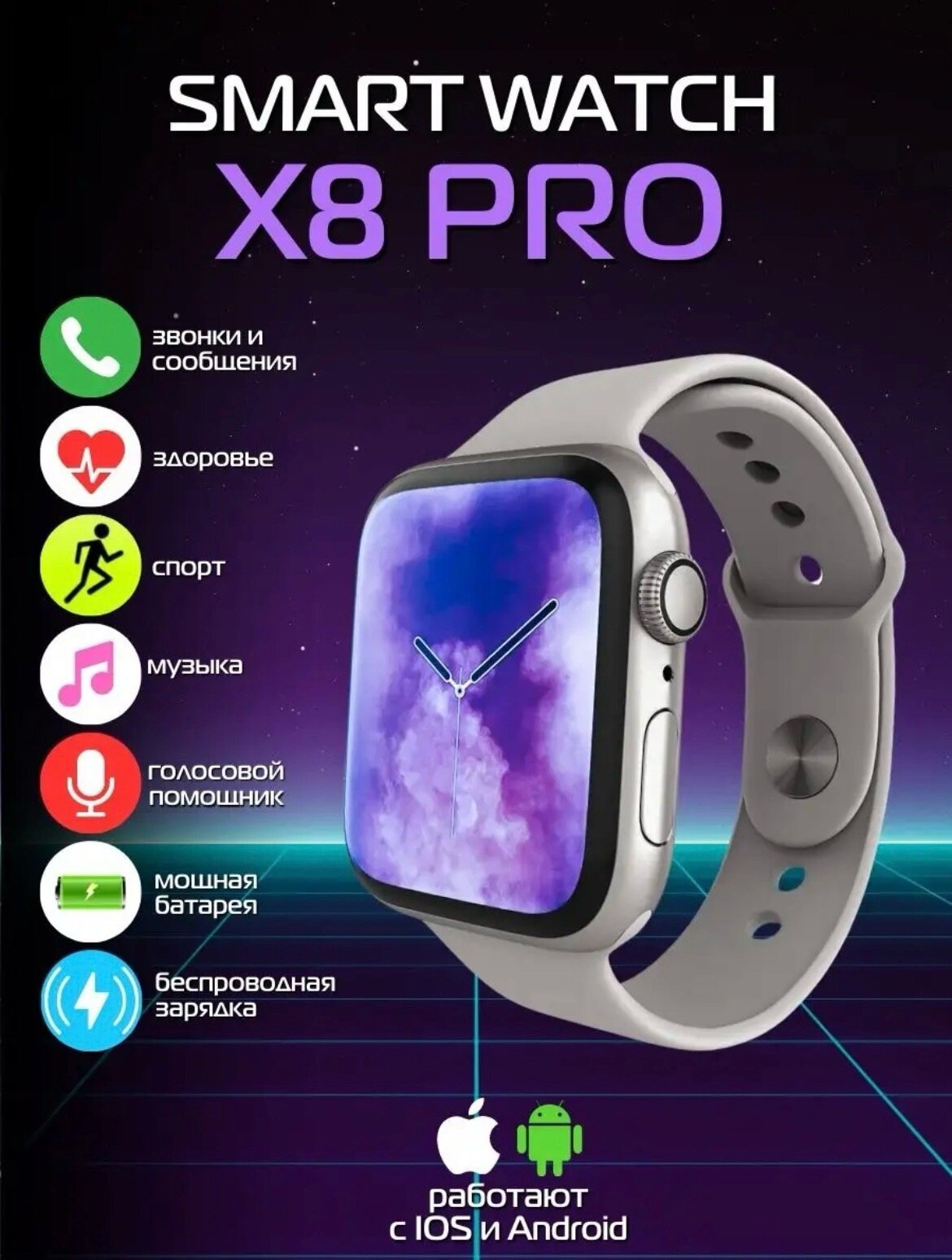 Умные смарт часы Х8 PRO Smart Watch 45mm Android iOS серебристые
