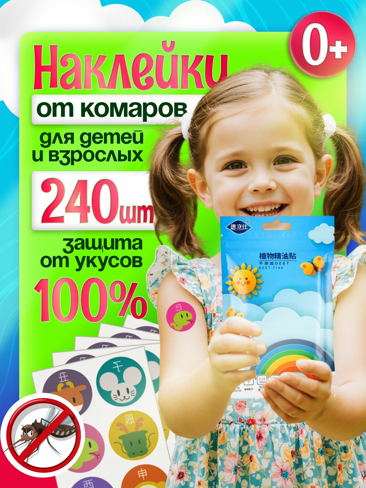 Наклейки от комаров для детей 240шт