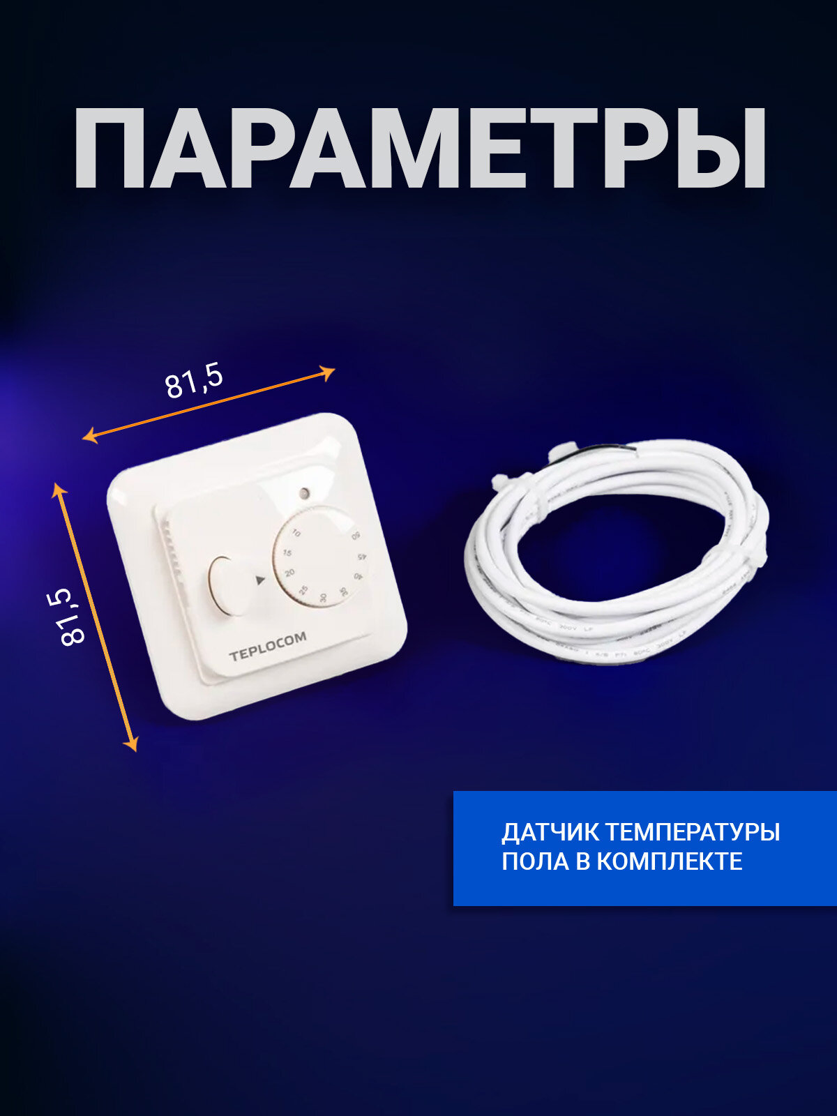 Терморегулятор для теплого пола TEPLOCOM TSF-220/16A, механический, встраиваемый — фото 1