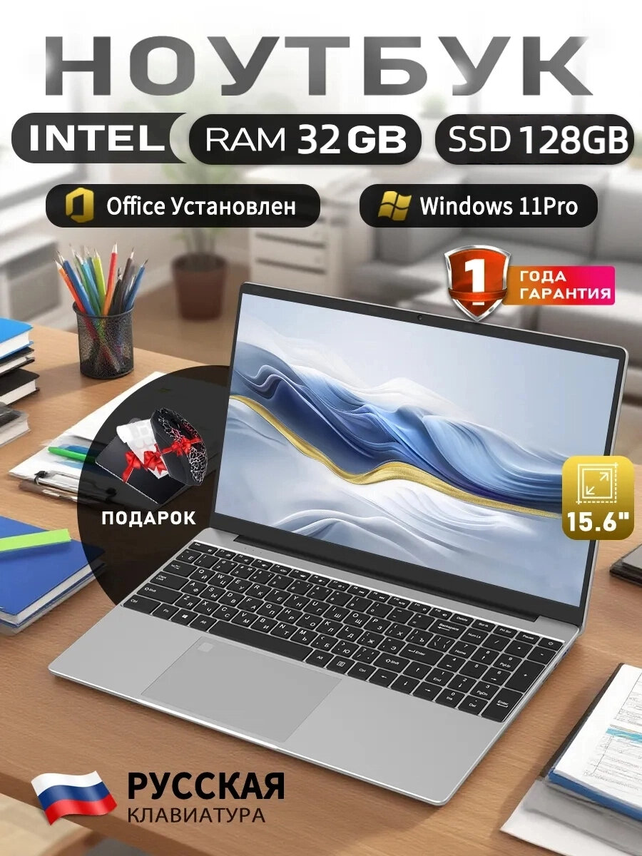Ноутбук 15.6", Intel Celeron N5095, RAM 32 ГБ, SSD 128 ГБ, серебристый, Русская раскладка