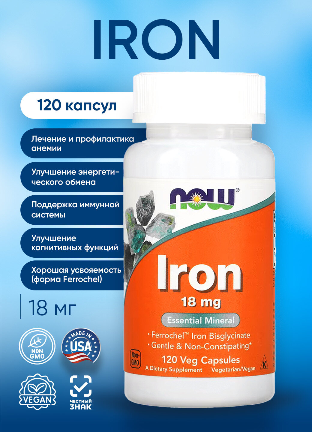 Изображение Now Iron 18mg FERROCHEL(R) 120 vcaps НАУ Железо 18 мг 120 веганских капсул