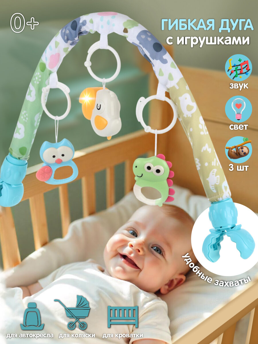 Подвеска на кроватку коляску Veld Co / Дуга с игрушками для малышей / Подвесные погремушки для детей