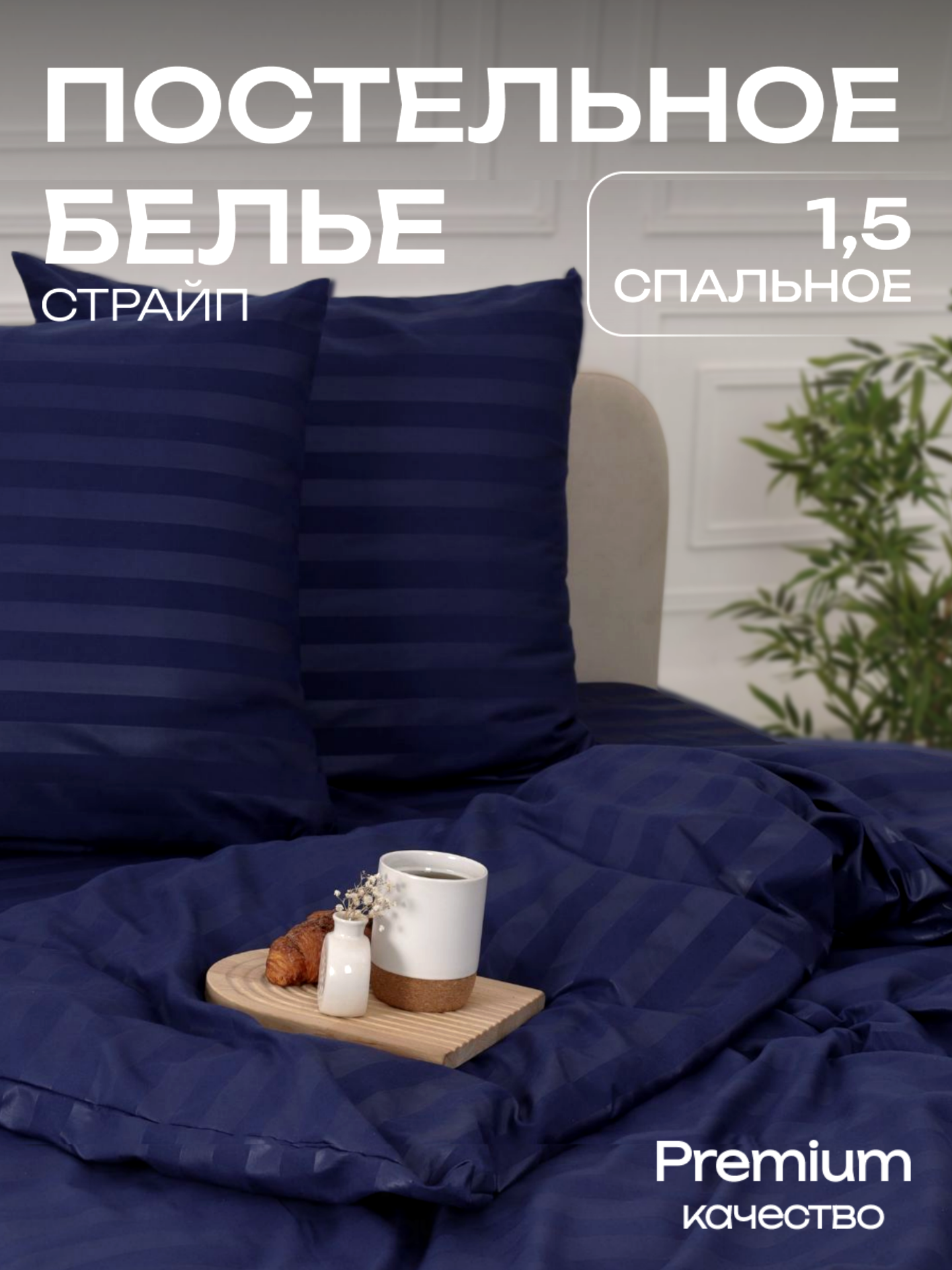 Постельное белье 1.5 спальное Павлина Полисатин Страйп 3 см королевский синий