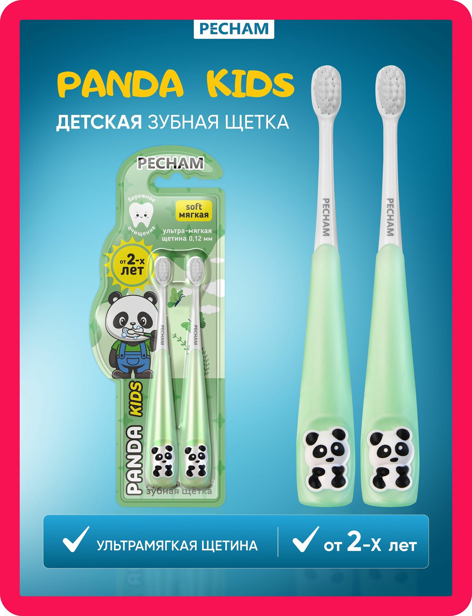Детская зубная щетка PECHAM Panda Kids PC-400-2, зеленый, зубная щетка детская, для детей 2-6 лет. для девочек и мальчиков