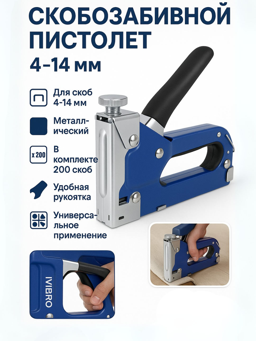Скобозабивной обивочный пистолет 4–14 мм, металлический корпус, для мебели, ткани и дерева