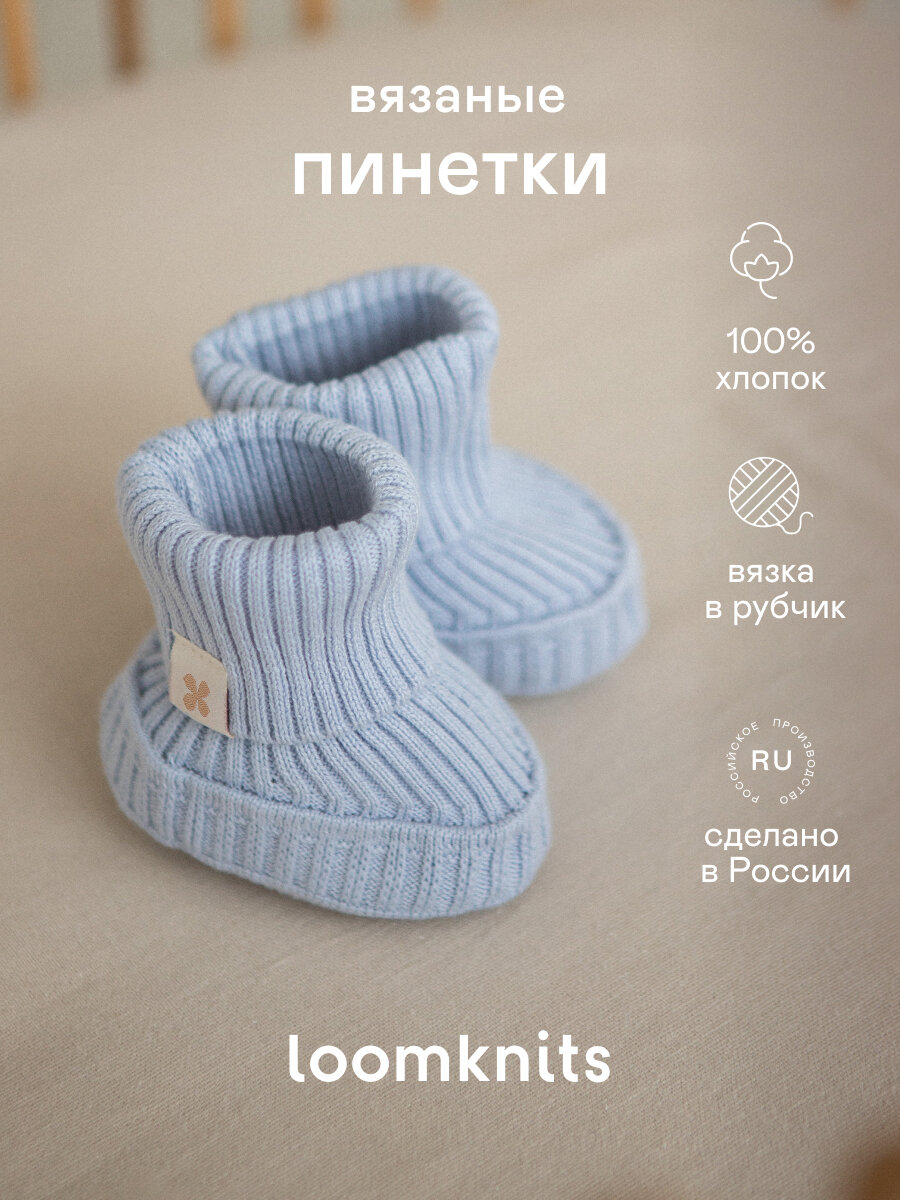 Пинетки Loomknits REGULAR