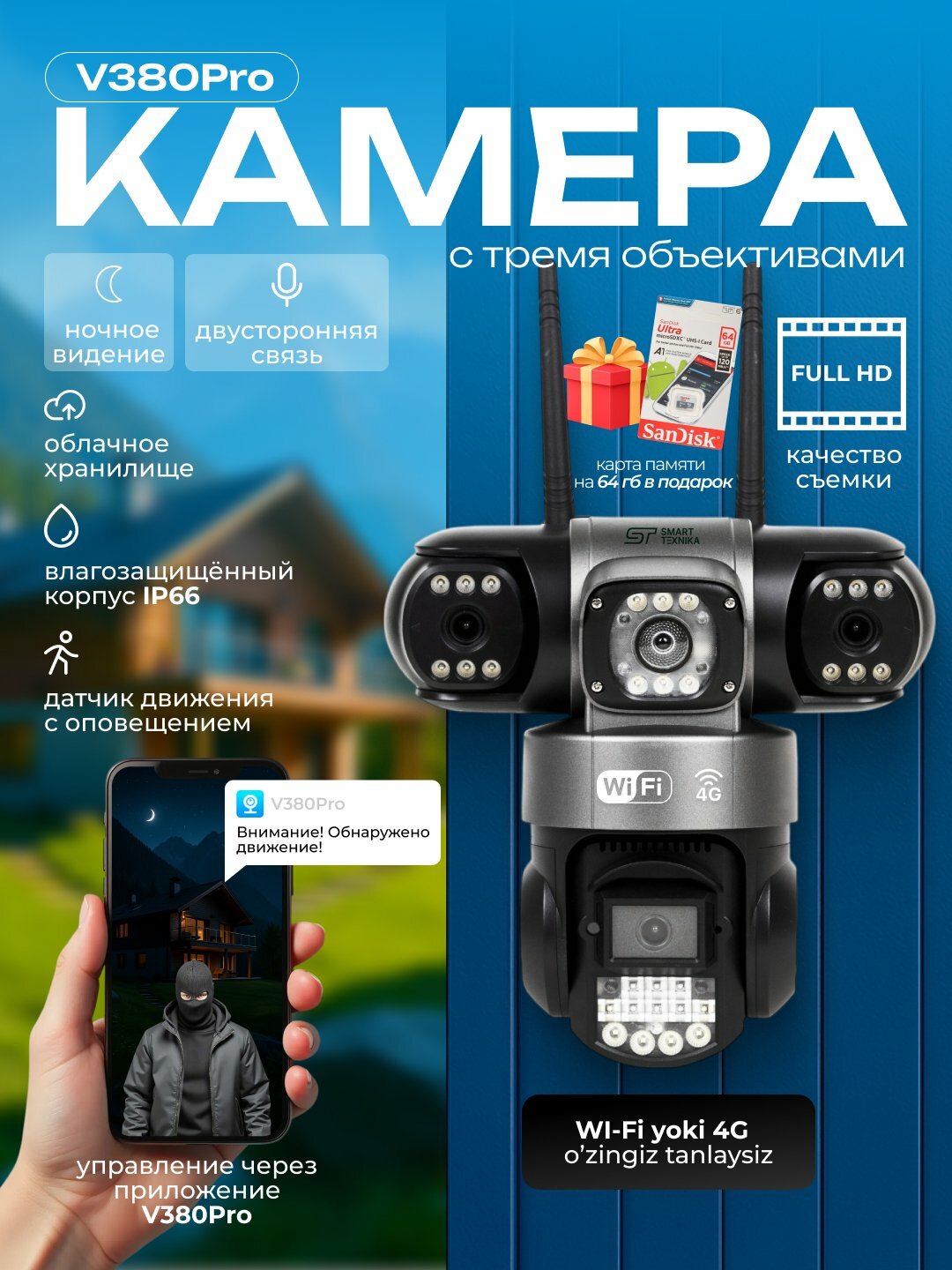 Камера wifi V380, 4G, Full HD, трехсторонняя аудиосвязь