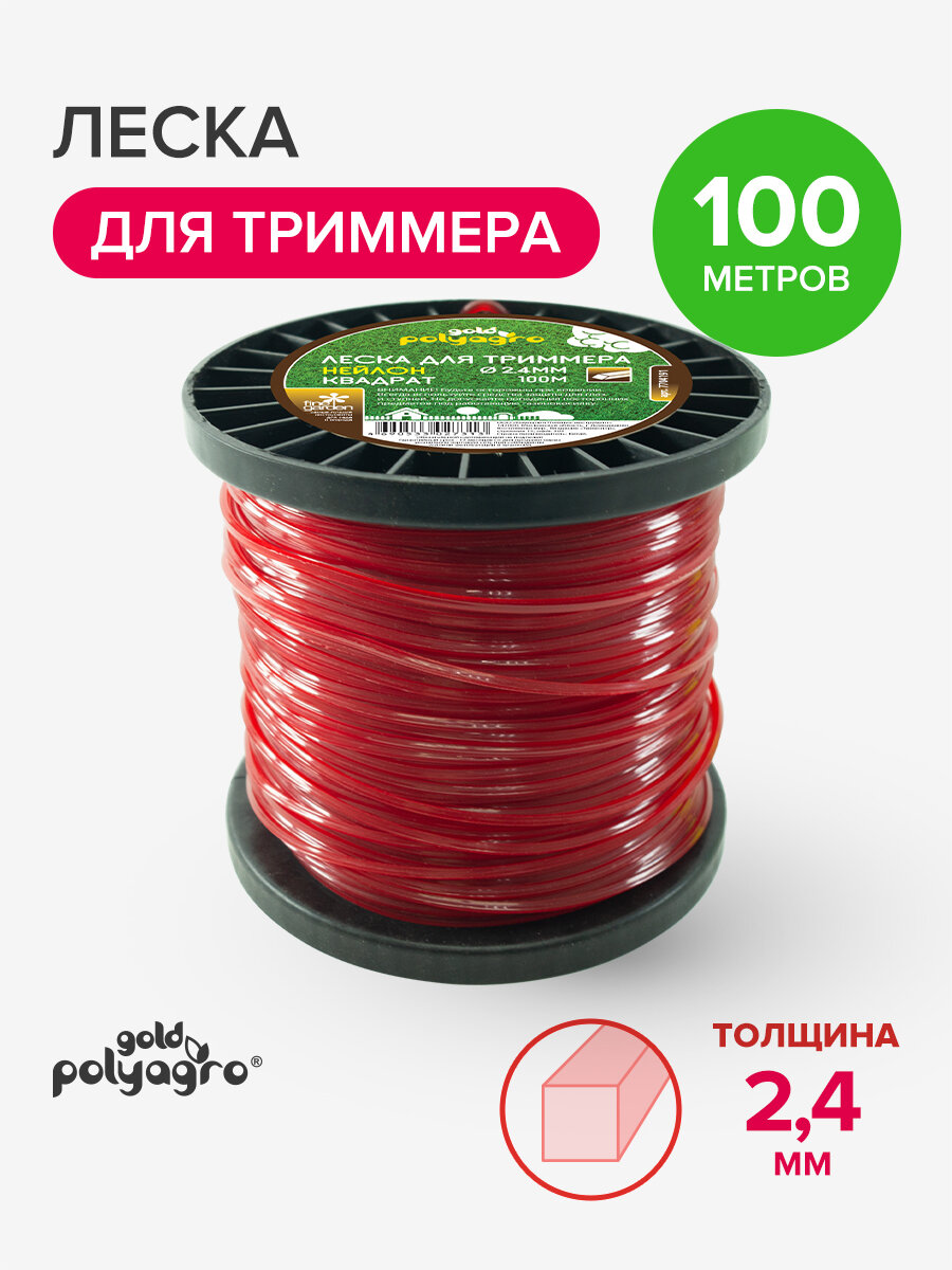 Леска для триммера квадрат, нейлон 2,4мм х 100м Polyagro