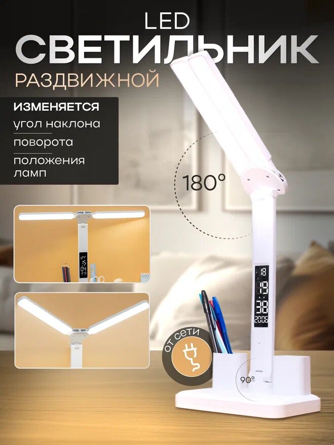 Лампа настольная для школьника светодиодная / светильник настольный