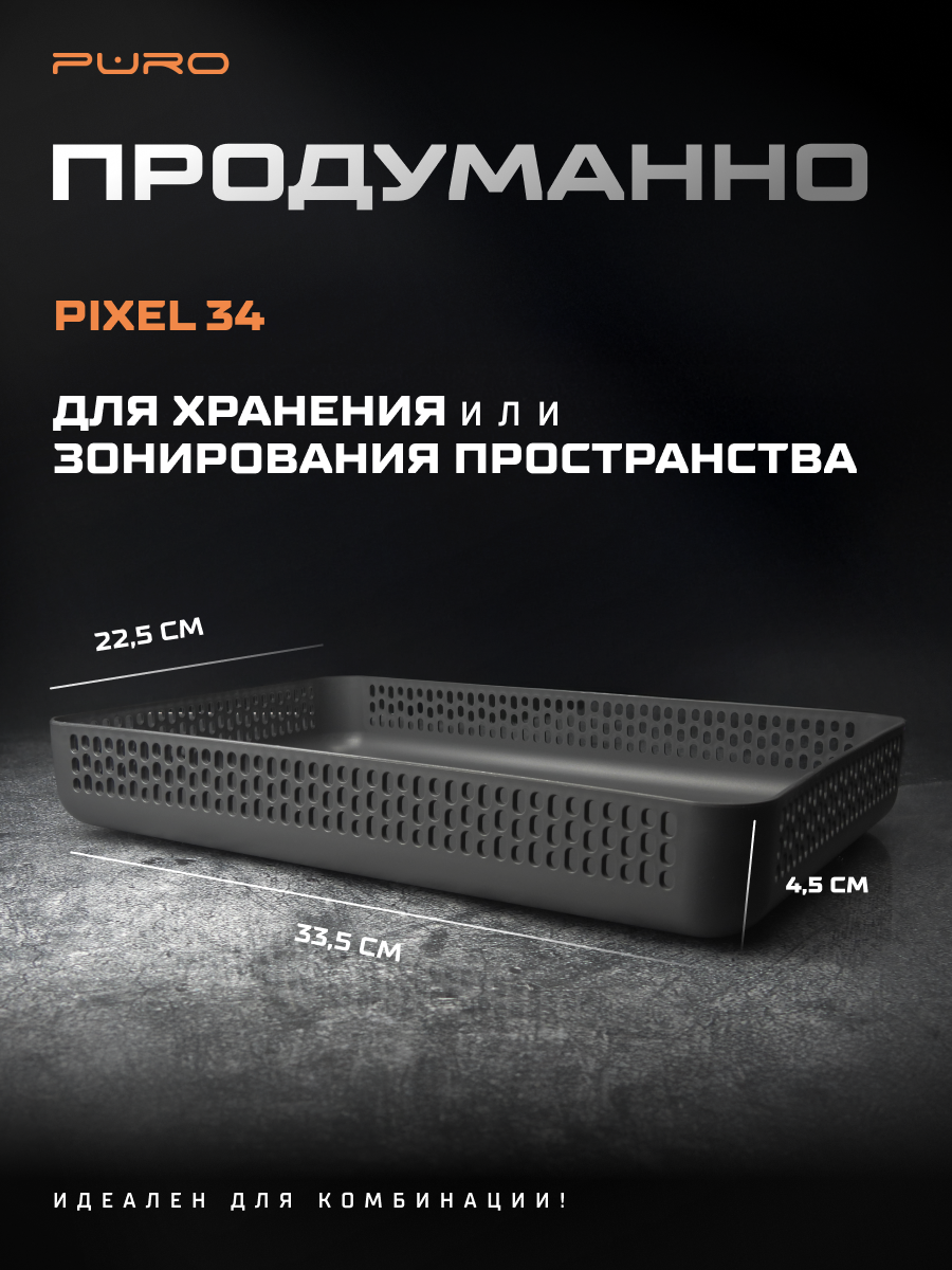 Комплект органайзеров для хранения №1 PURO PIXEL, 7 контейнеров разных размеров, графитовые — фото 1