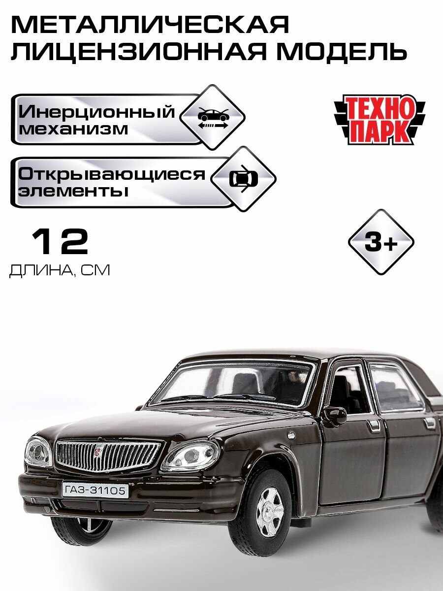 Машинки для мальчиков ГАЗ -31105 Волга 12 см, Технопарк