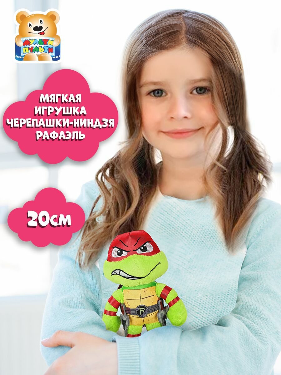 Мягкая игрушка Черепашки Ниндзя Рафаэль 20 см ТМ Мульти-Пульти
