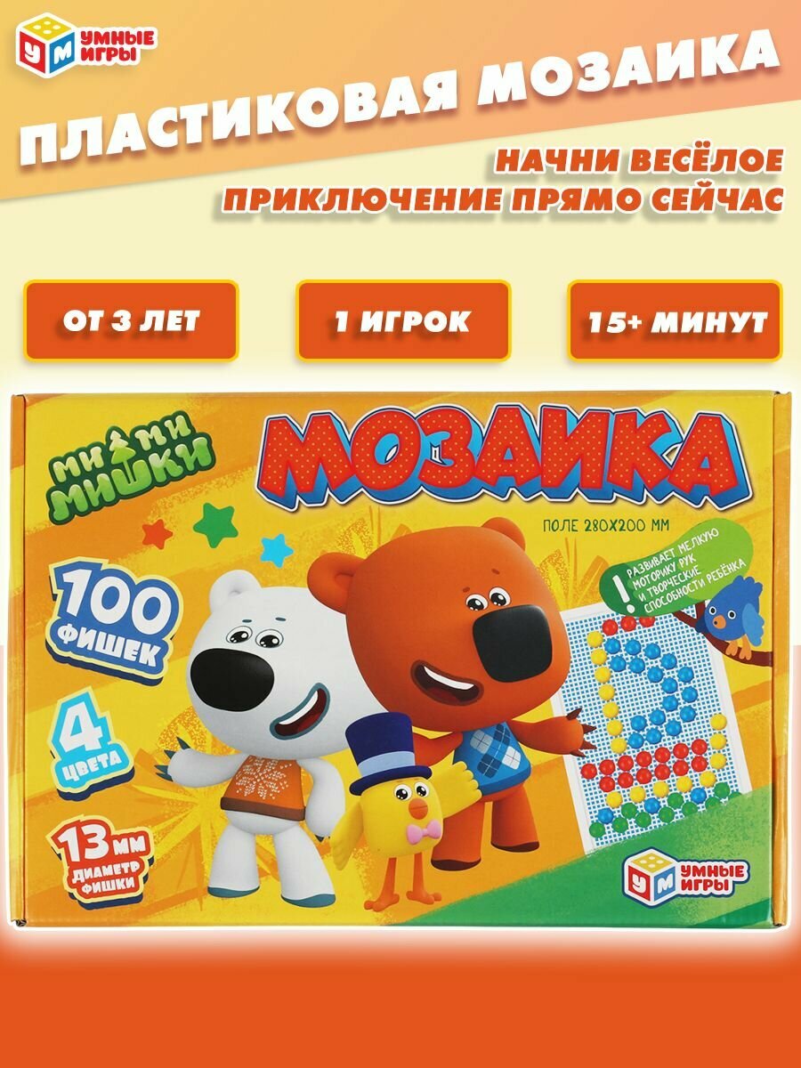 Мозаика для детей Мимимишки Умные игры набор для творчества 100 элементов