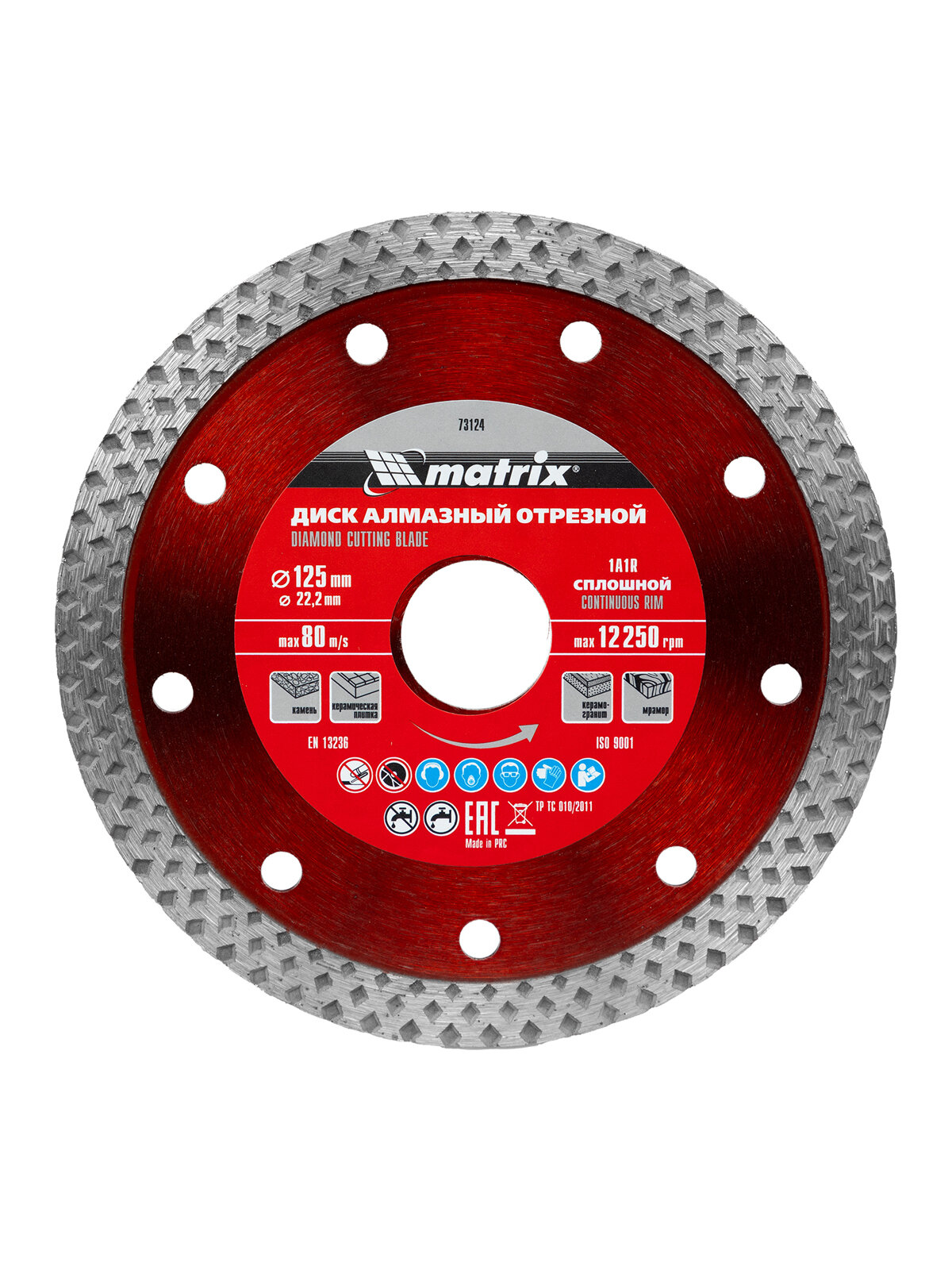 Диск алмазный отрезной сплошной Matrix 125 х 22, 2 мм, сухое/мокрое резание 73124