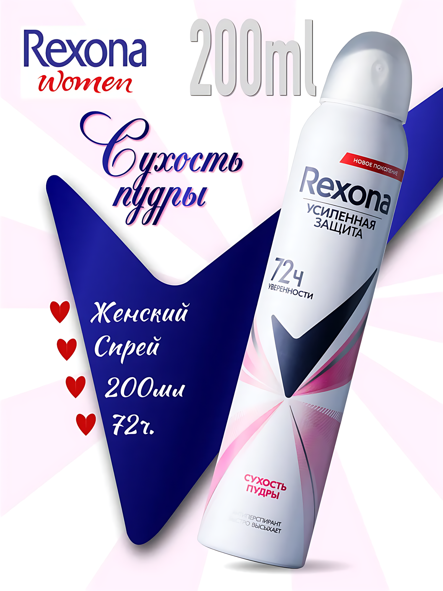 Rexona Дезодорант женский спрей антиперспирант , 200 мл. Аромат: сухость пудры.