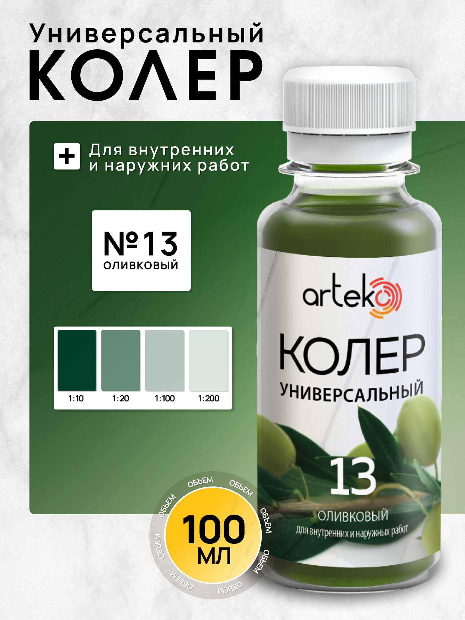 Колер №13 оливковый Arteko 1 шт. по 100 мл для колеровки лаков и красок