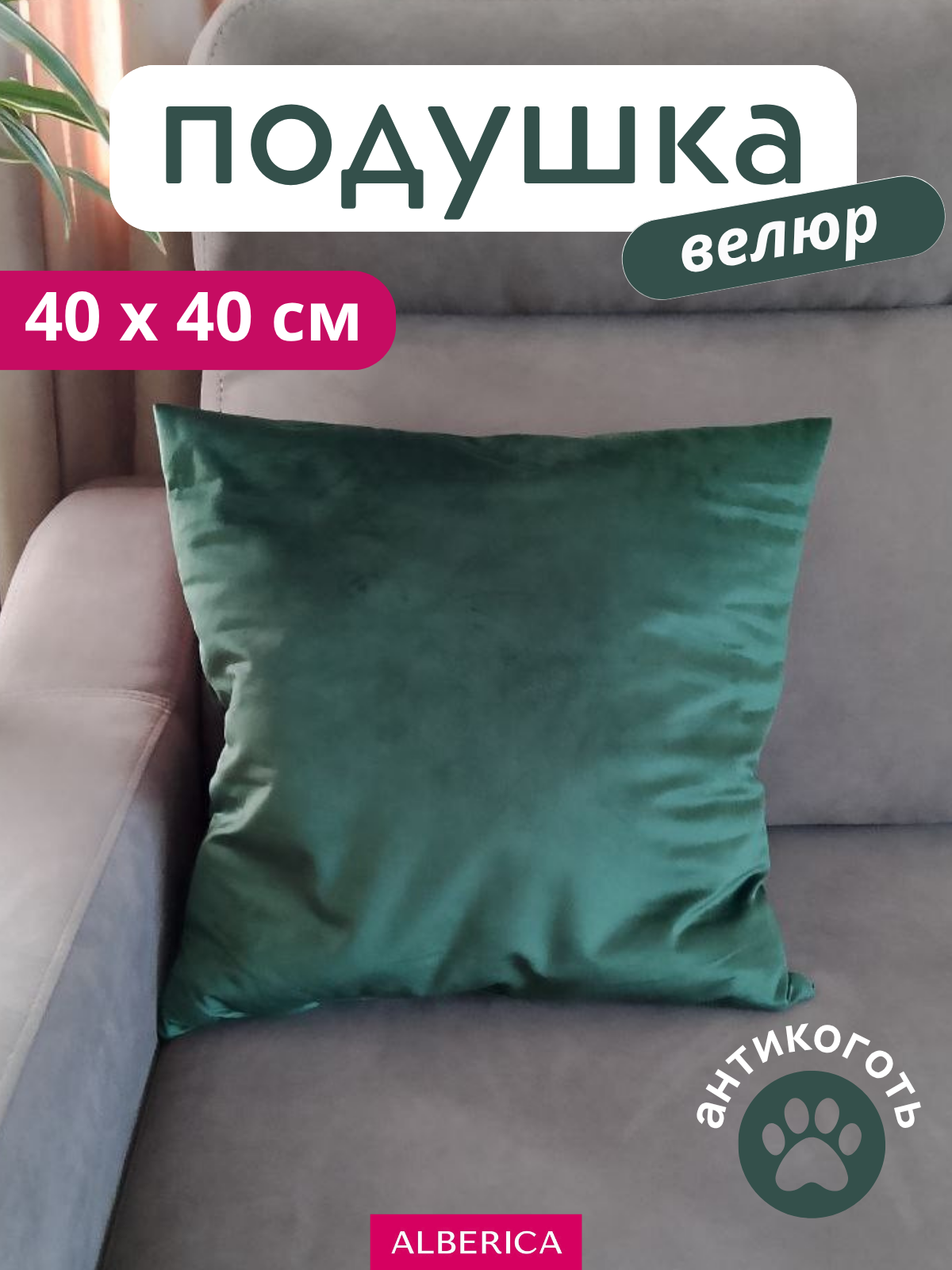 Подушка декоративная ALBERICA 40x40 см изумрудная велюровая