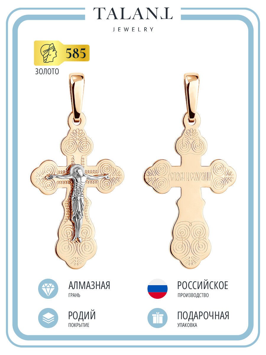Крестик TALANT, комбинированное золото, 585 проба, родирование