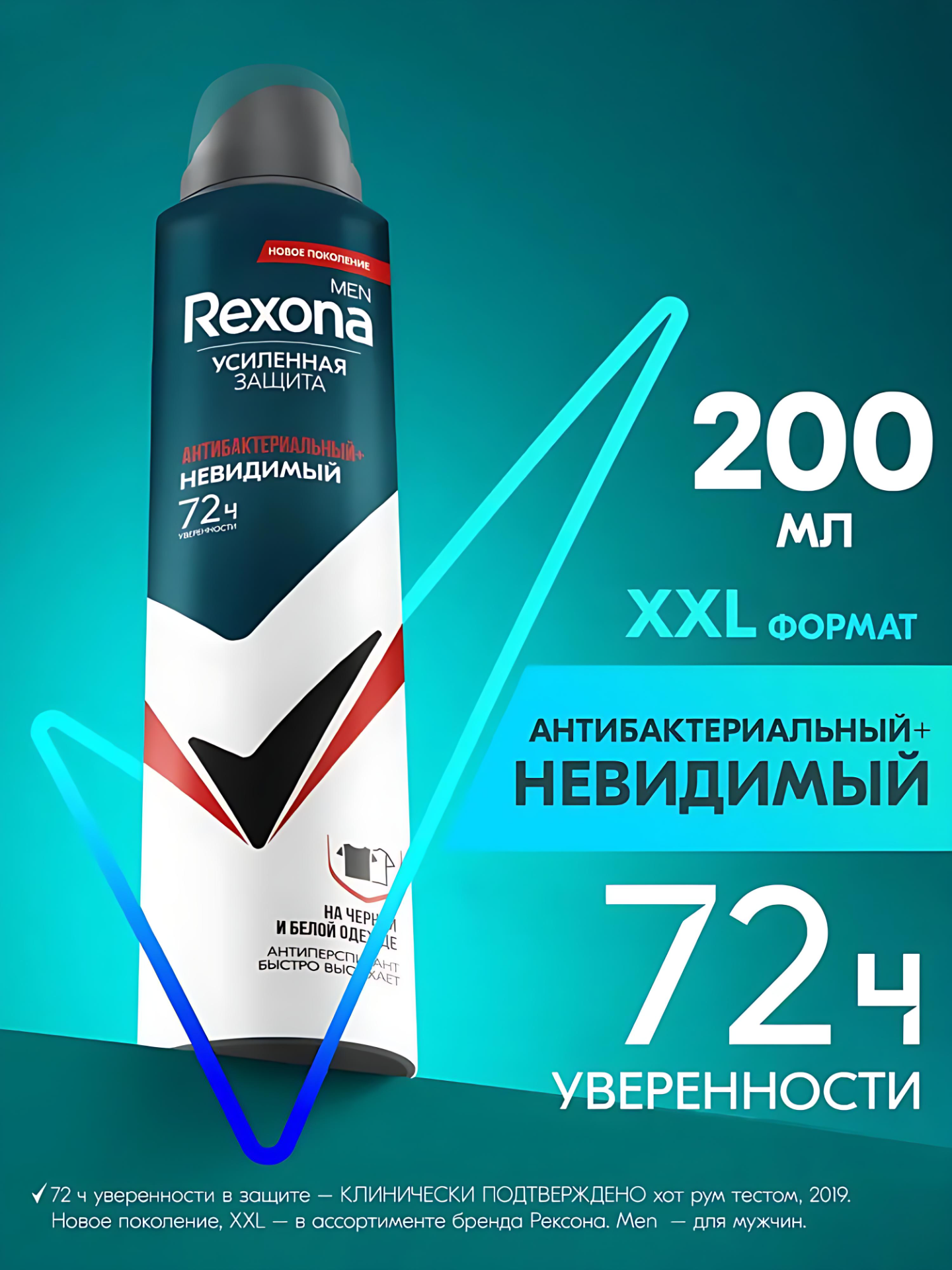 Rexona Men Антиперспирант дезодарант мужской спрей 200мл. Аромат: Антибактериальный.