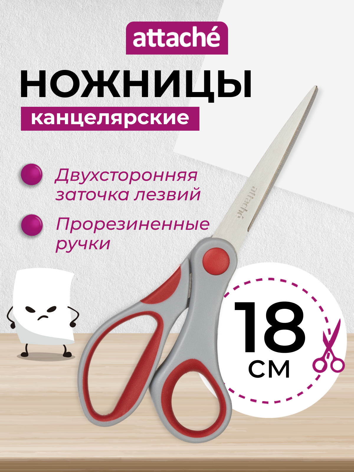 Ножницы Attache 180 мм с пласт. прорезинен. эллипт, красно-серыми ручками