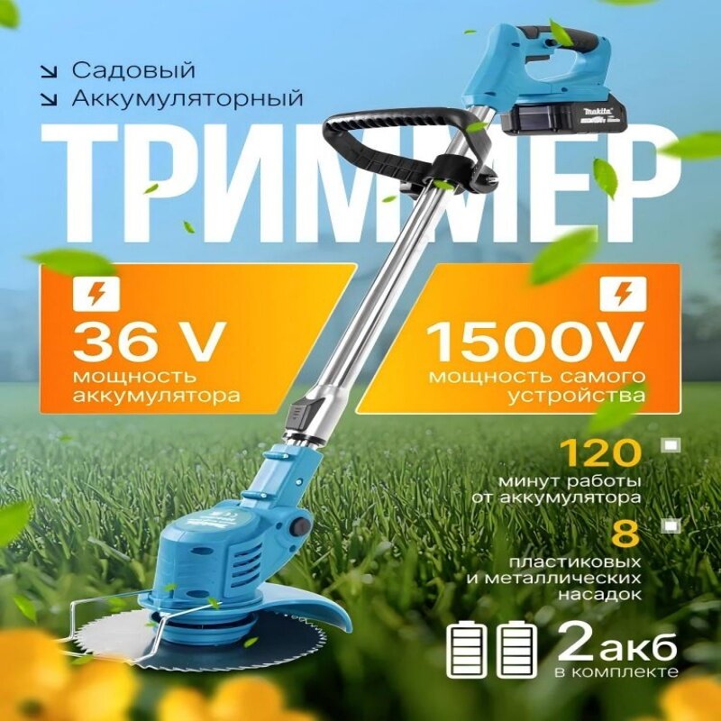 Триммер аккумуляторный садовый  с двумя аккумуляторами  триммер для травы