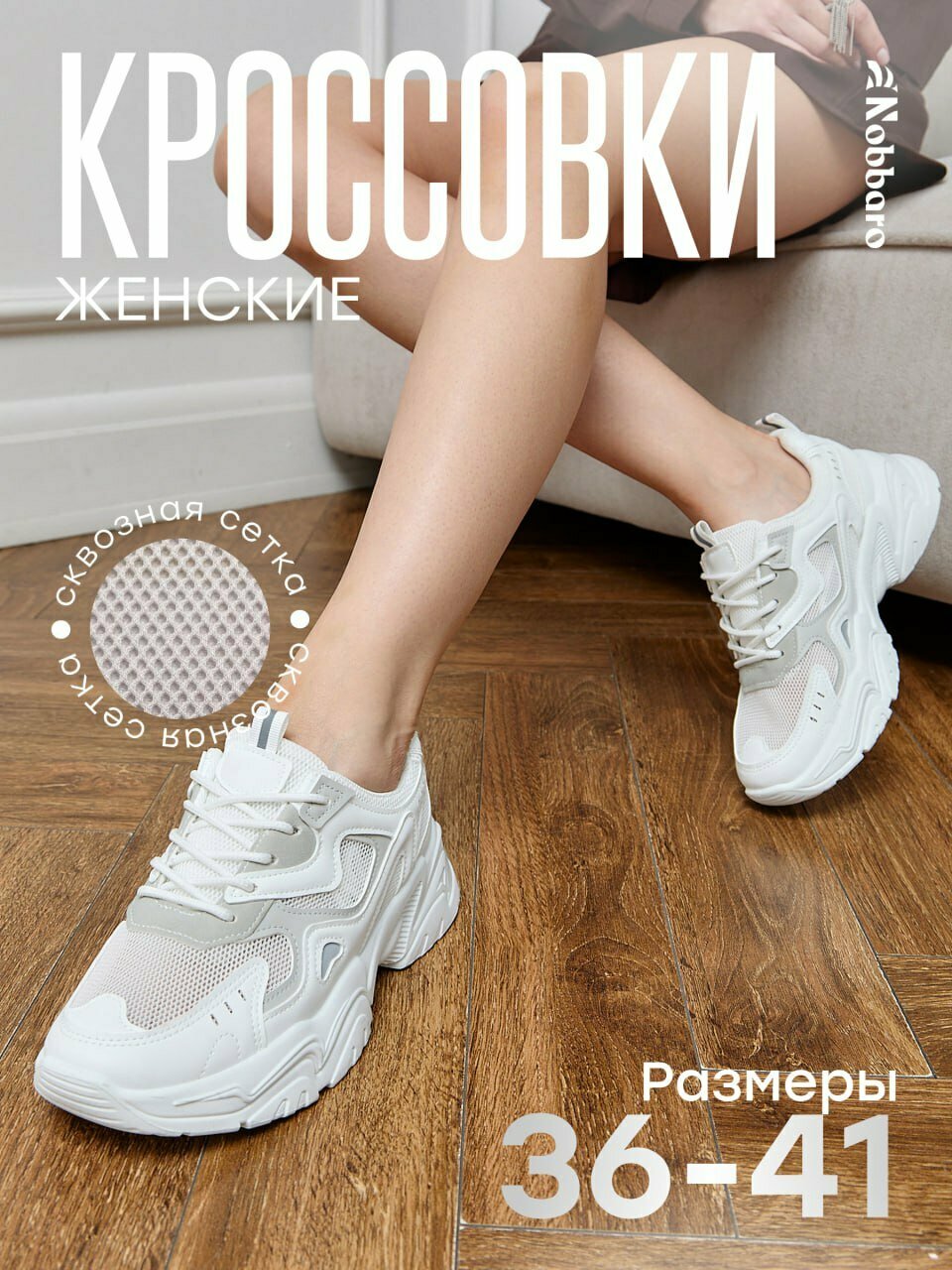 Кроссовки Nobbaro, полнота 7, размер 40, белый,