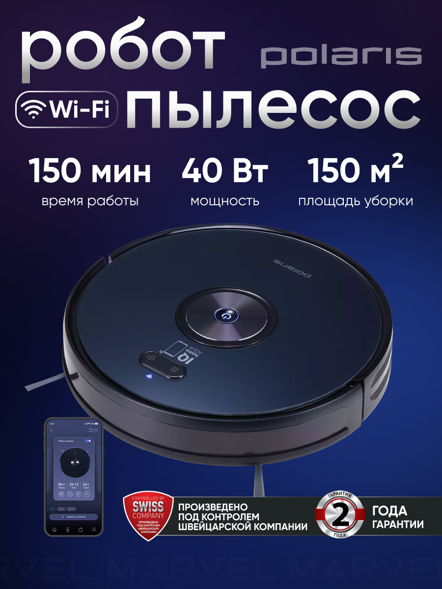 Робот пылесос с влажной и сухой уборкой для дома Polaris PVCR 3200 IQ Home Aqua Темно-синий, умный моющий с Алисой