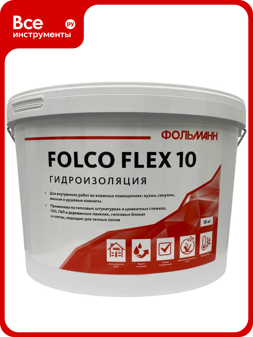 Гидроизоляция Follmann FOLCO FLEX 10 (ведро 18 кг) 19001-001-574