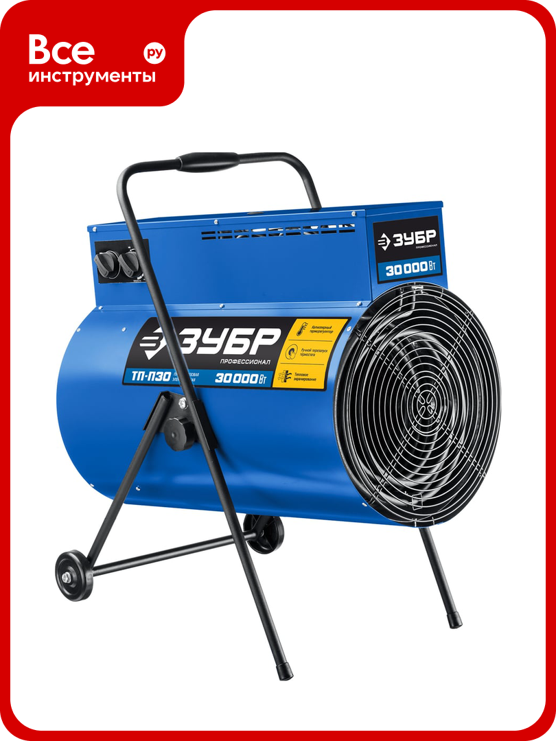 Электрическая тепловая пушка ЗУБР Профессионал 30 кВт ТП-П30