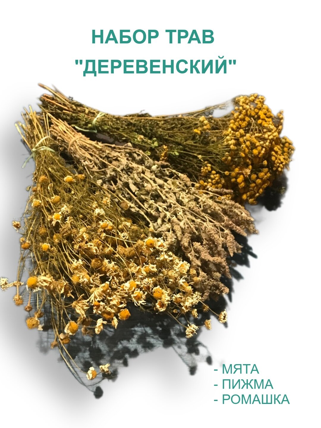 Набор трав для бани 