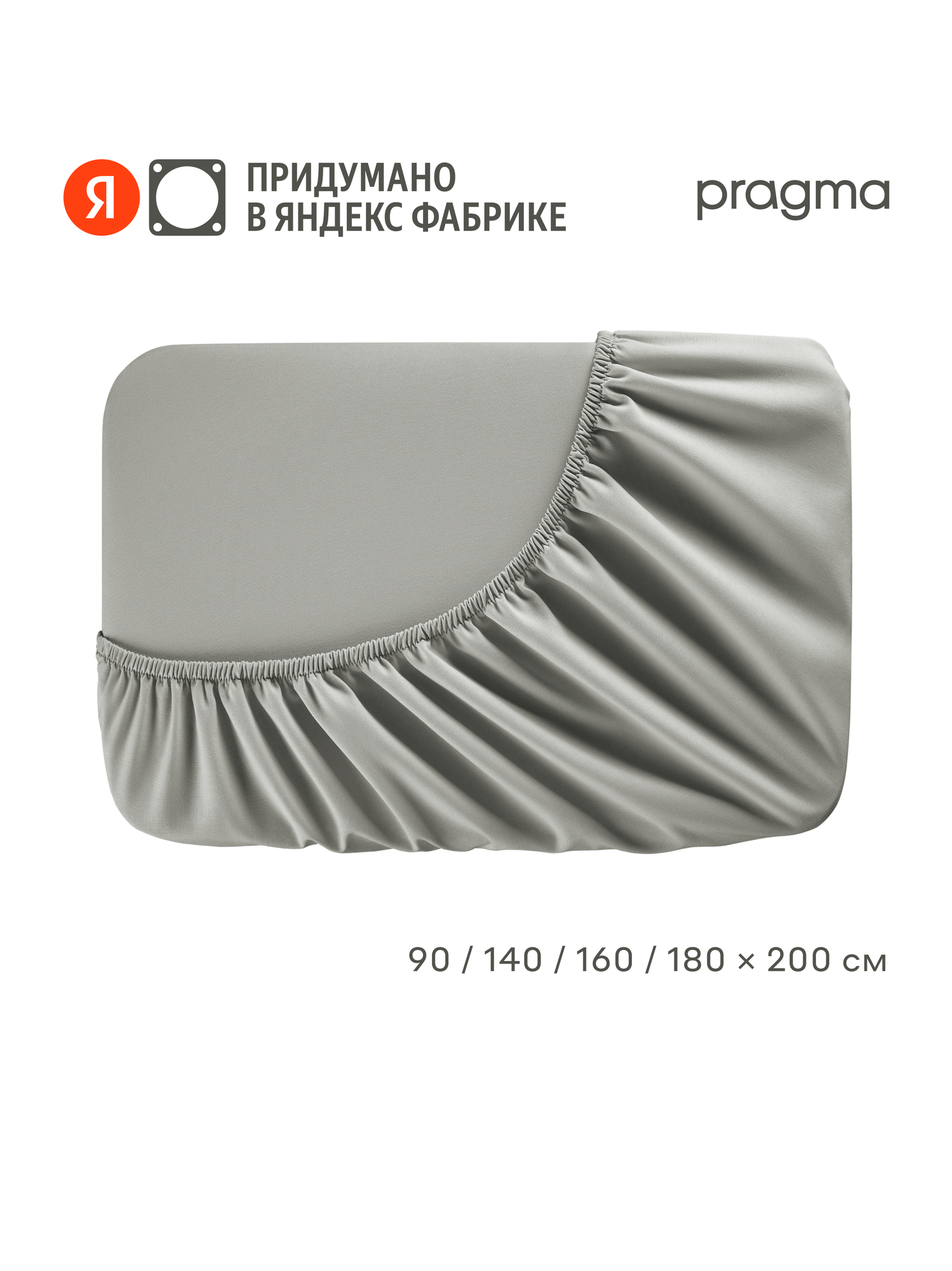 Простыня на резинке 160*200 см, Pragma Uldebi, хлопок/вискоза, серый