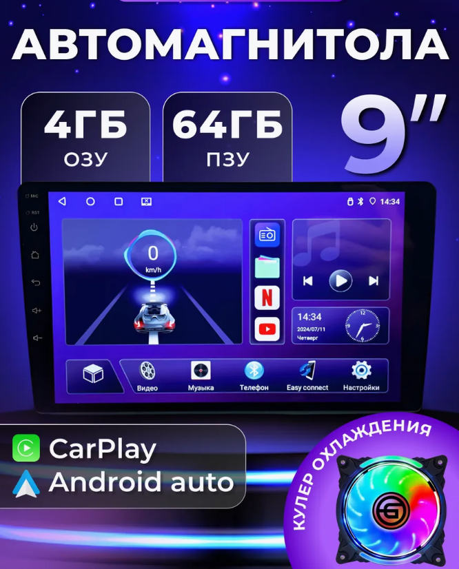 Магнитола для автомобиля с экраном 9дюймов 2din android ,4+64 Android, 2 din, 9 дюймов. WIFI, Bluetooth, GPS /CarPlay