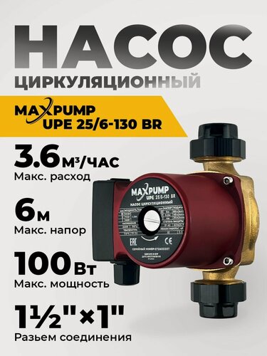 Изображение товара Насос циркуляционный для отопления 25/6-130 (бронза) водяной электрический электронасос для горячей воды