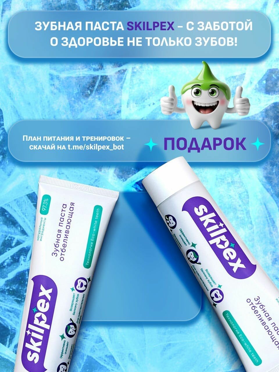Зубная паста SKILPEX отбеливающая натуральная от налета и камня 75мл с гидроксиапатитом — фото 1