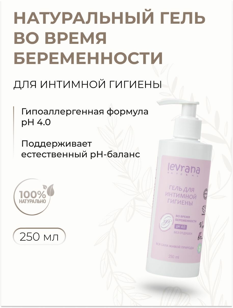 Гель для интимной гигиены во время беременности Ph 40 с молочной кислотой 250 мл