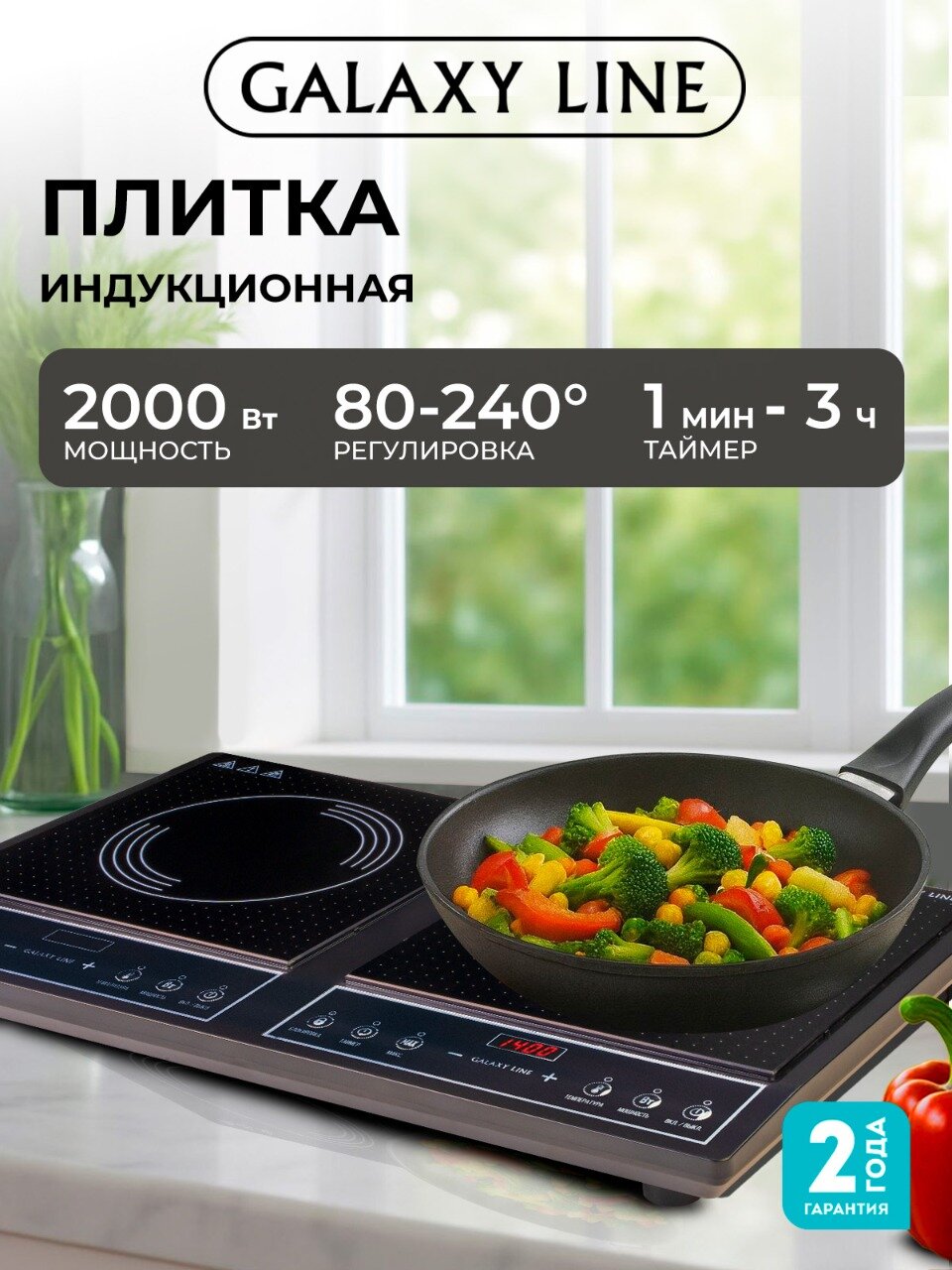 Индукционная плита GALAXY LINE GL3062 3400Вт 2 конфорки стеклокерамическая поверхность