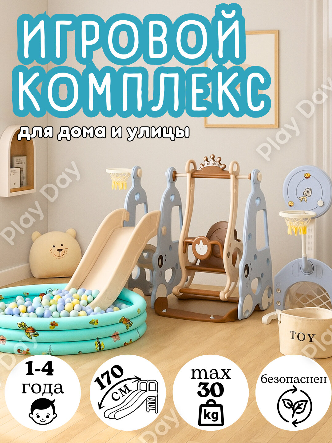 Игровой комплекс горка качели баскетбольное кольцо бассейн с шариками, детская площадка
