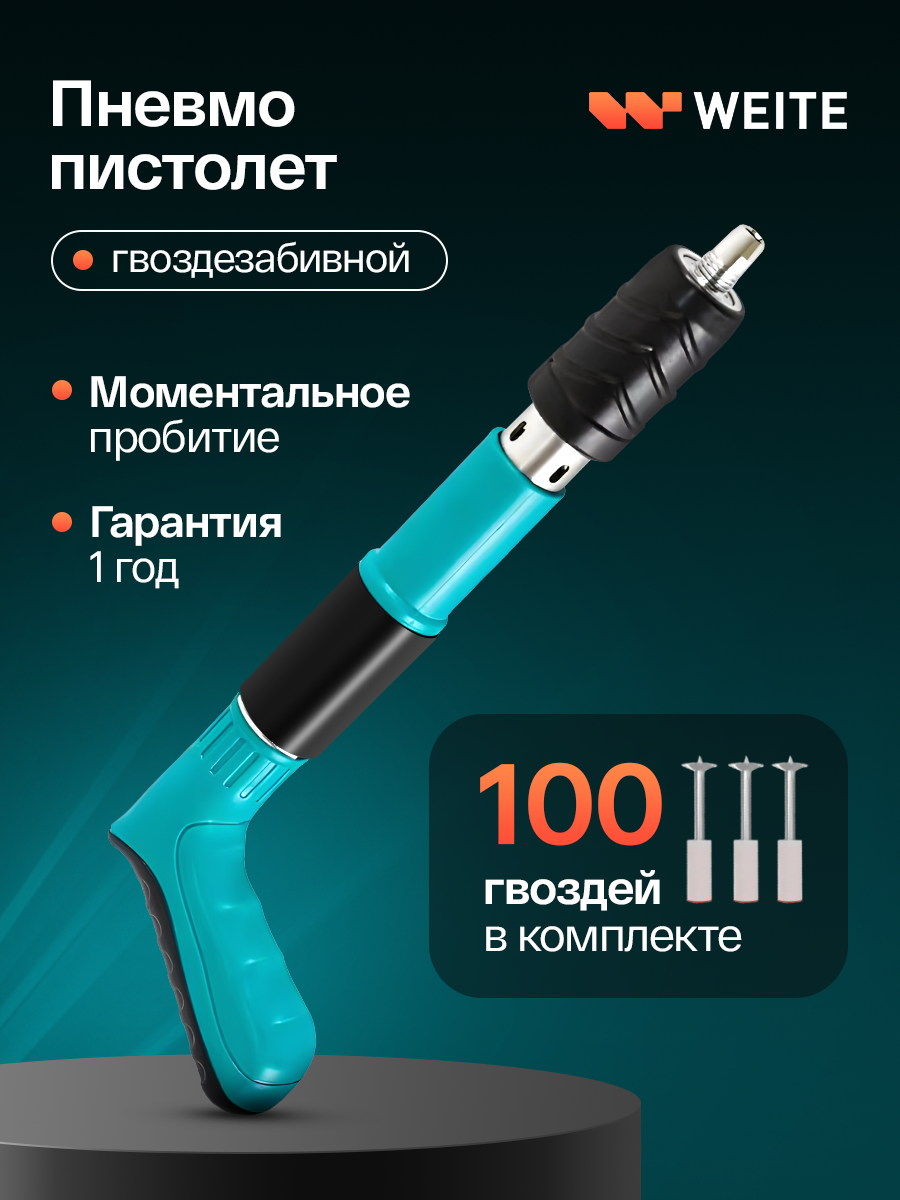 Пневмопистолет, Гвоздезабивной пистолет, нейлер строительный, пневматический пистолет для гвоздей, гвоздомет