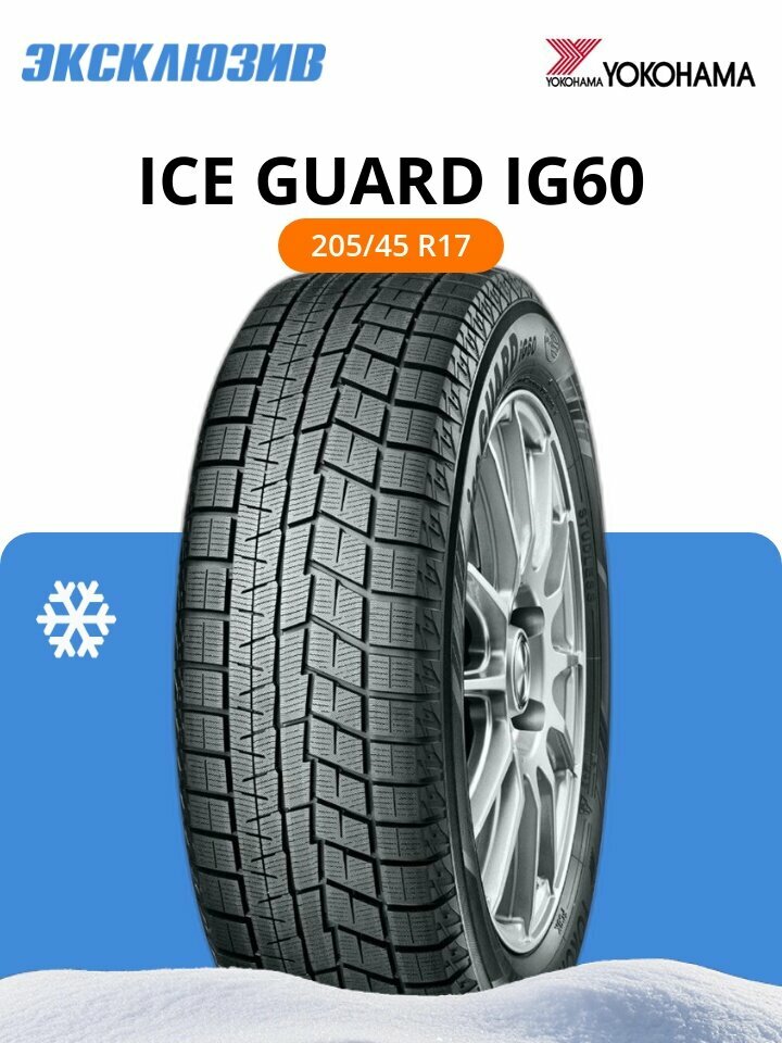 【未使用】YOKOHAMA ice GUARD IG60 205/55R17 Yokohama iceGUARD iG60 Tests, Review & Ratings in 2025