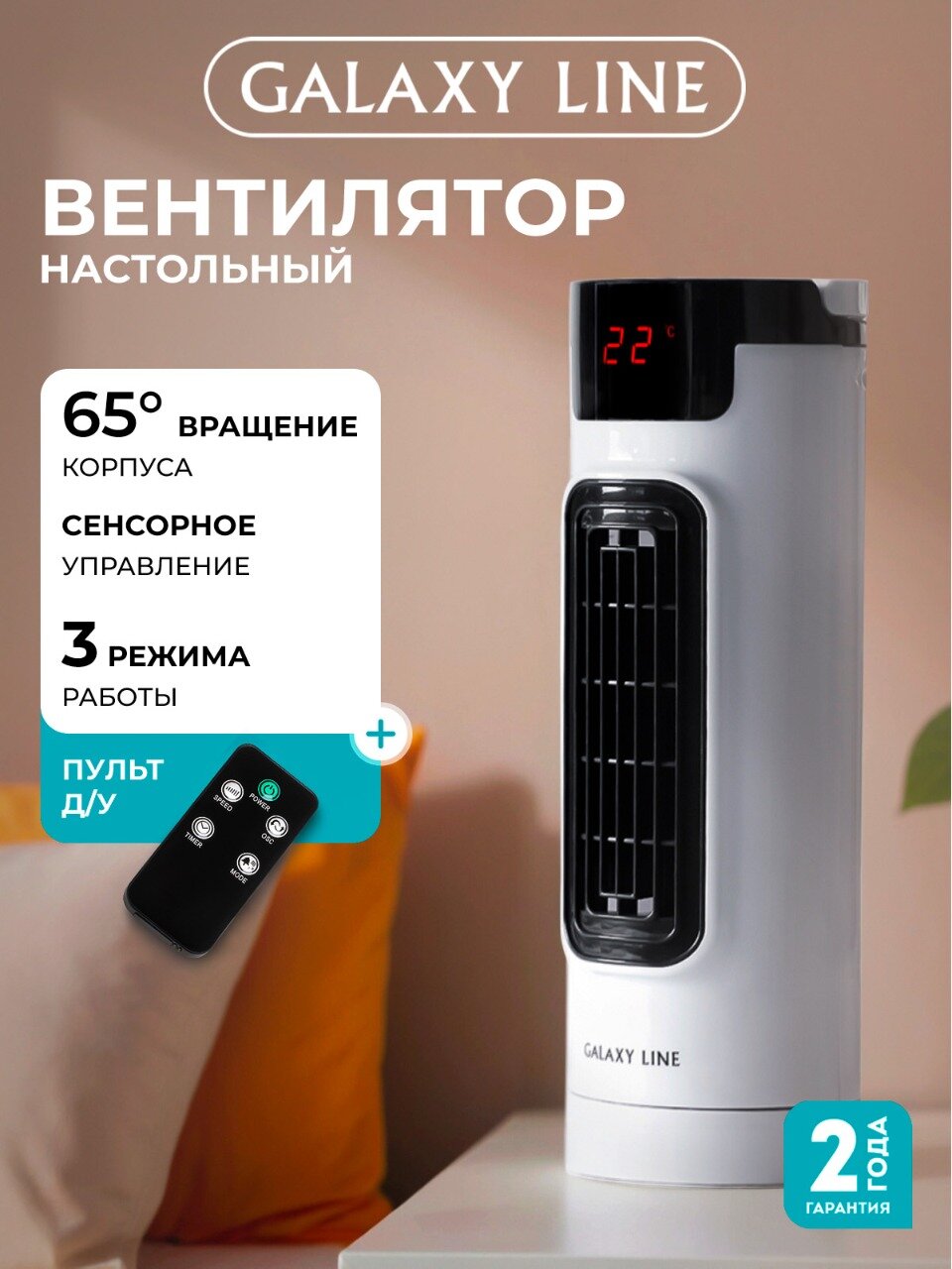 Вентилятор настольный GALAXY LINE GL8154, безлопастной, 3 скорости, белый