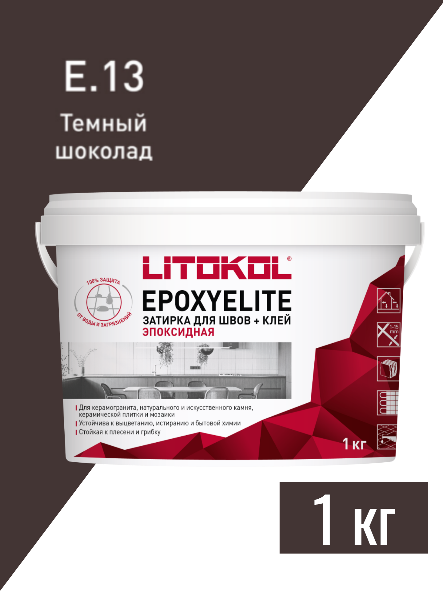 Затирка эпоксидная Litokol EpoxyElite E.13 цвет тёмный шоколад 1 кг