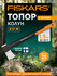 Топор колун FISKARS X17 M, для колки дров, 1.55 кг, с чехлом (101...