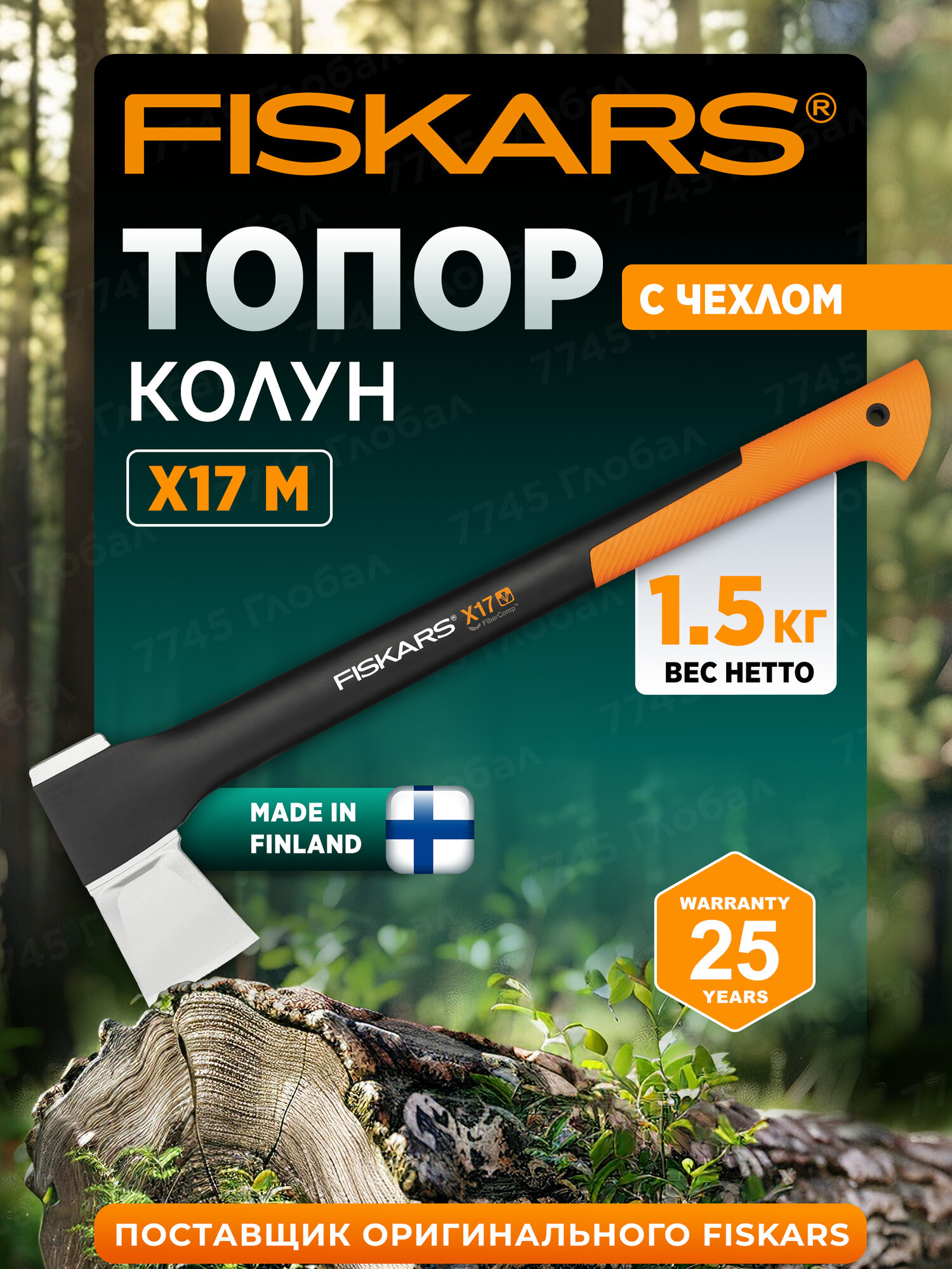 Топор колун FISKARS X17 M для колки дров 1.55 кг с чехлом (1015641)