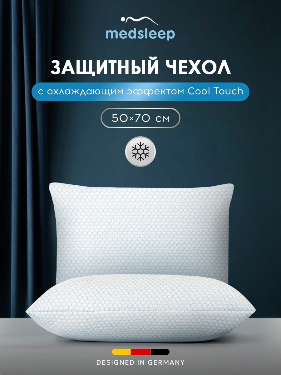 Medsleep наперник 50х70 на молнии 